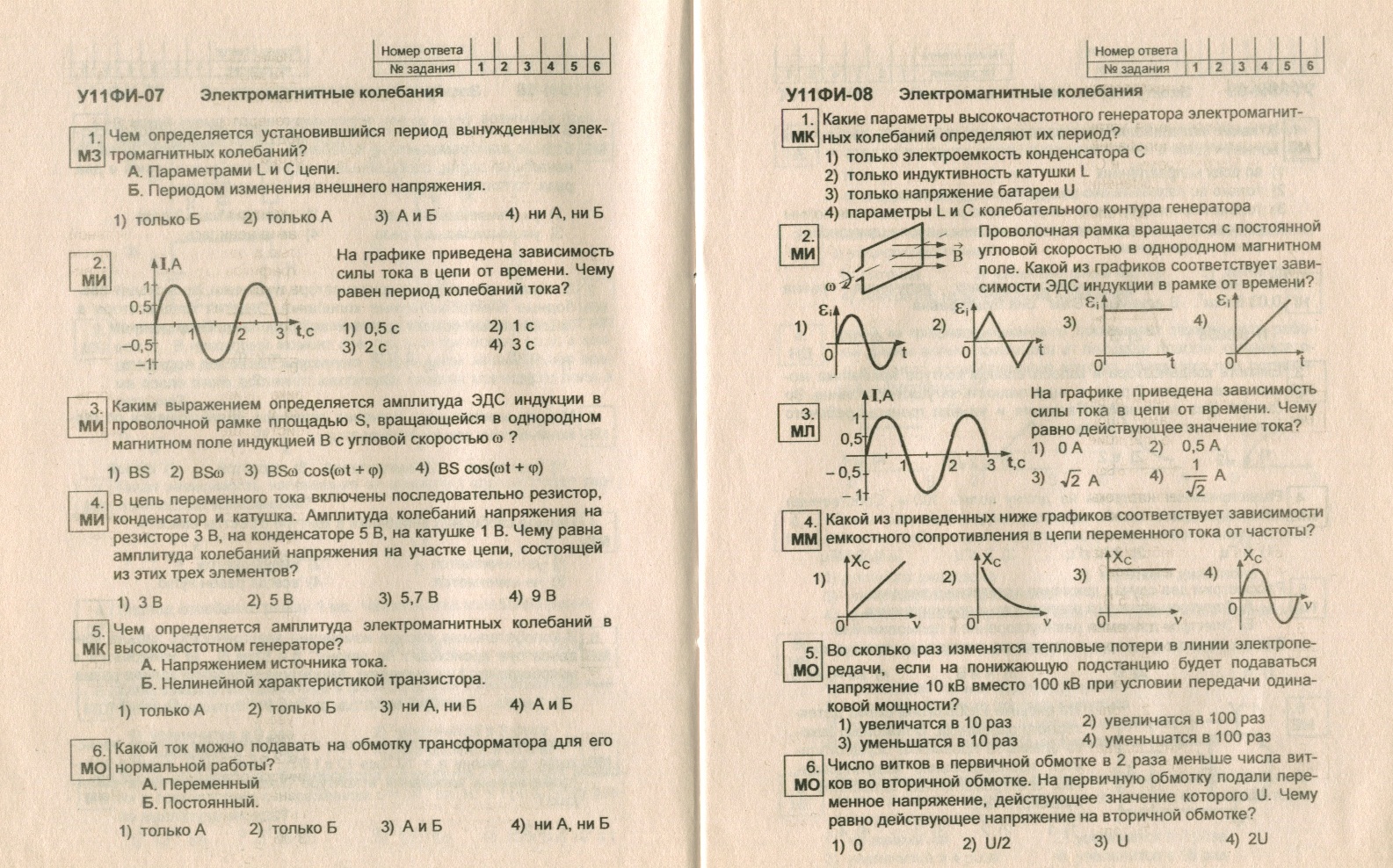 тесты по физике скачать 11 класс