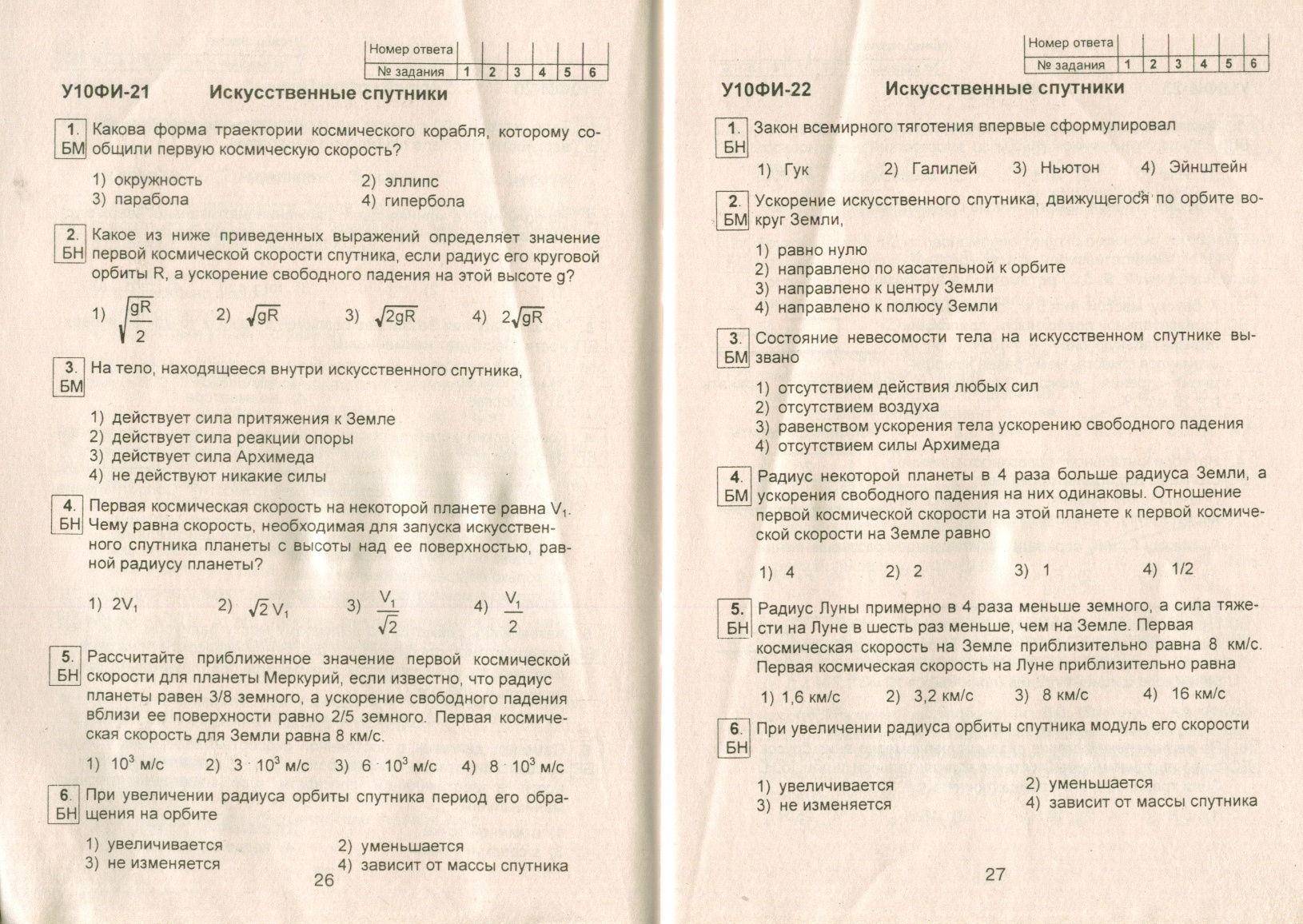 Тесты 10 класс сычев 